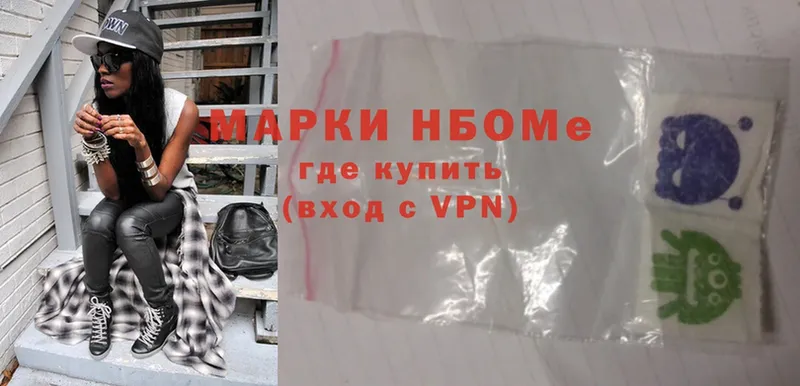 Марки NBOMe 1500мкг Бор